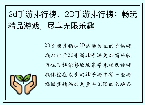 2d手游排行榜、2D手游排行榜：畅玩精品游戏，尽享无限乐趣