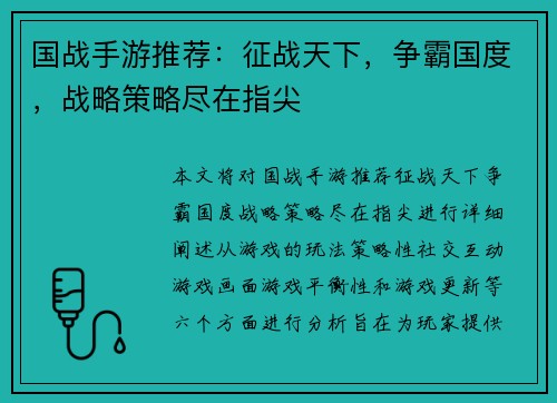 国战手游推荐：征战天下，争霸国度，战略策略尽在指尖