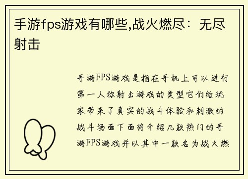 手游fps游戏有哪些,战火燃尽：无尽射击