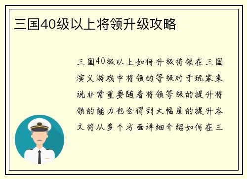 三国40级以上将领升级攻略