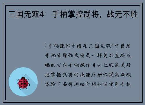 三国无双4：手柄掌控武将，战无不胜